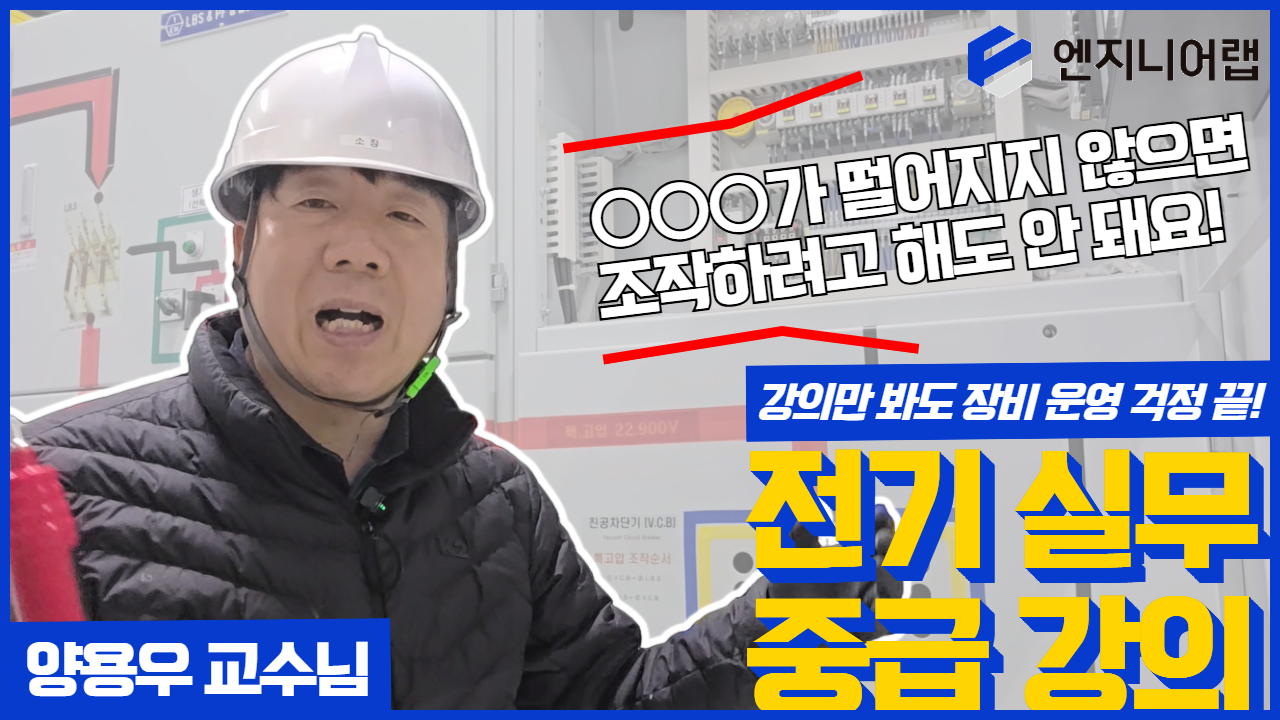유튜브-전기실무